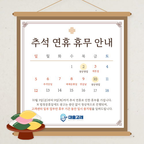 추석 연휴 휴무 공지사항 이미지.png